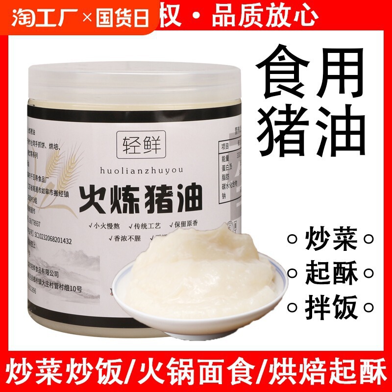 土猪油食用猪油大油荤油纯板油拌面拌饭炒菜烘培油炸起酥家用商用|undefined