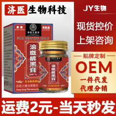 香港大薬局済医星融斑排黒膏