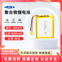 聚合物锂电池6956704000mAh3.7VLED灯具车载监控手机电池电芯