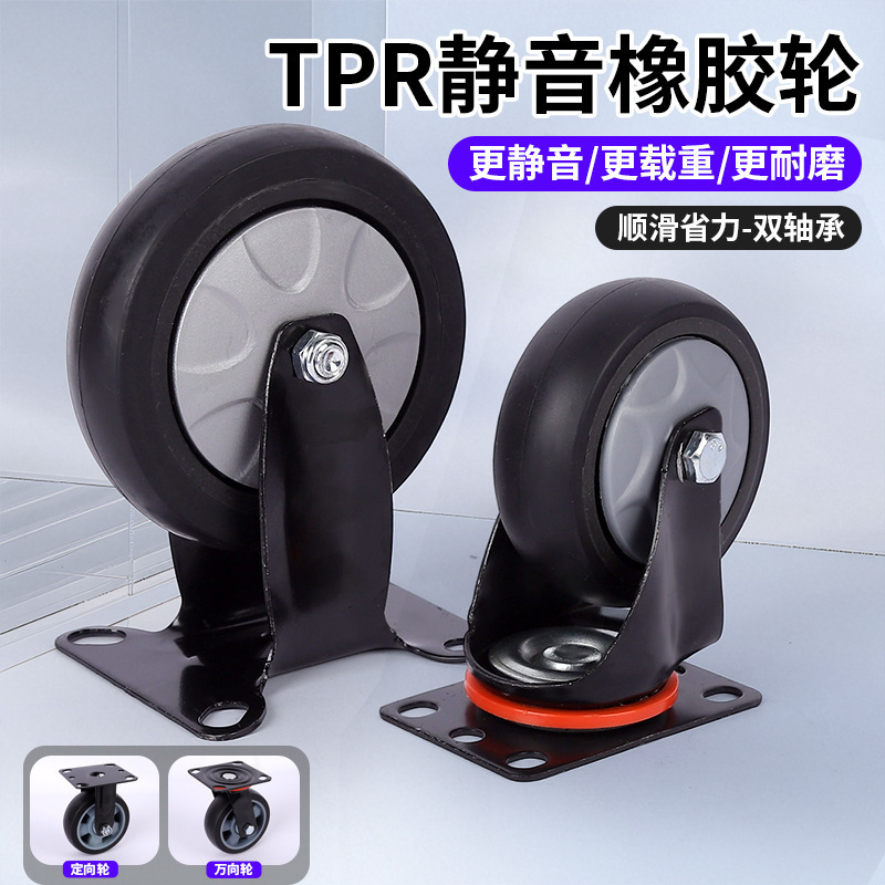 Tpr Silent Rubber Wheel 4inch 5inch Lightweight Solid Core Trolley Rubber Directional Universal Flat Wheel