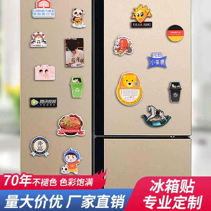 魅然来图制作冰箱贴diy磁贴照片立体磁贴个性创意亚克力磁铁挂件