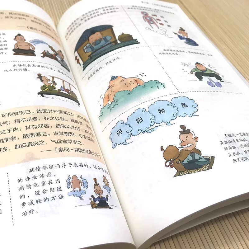 漫画は黄帝内経漫画図解版白話文カラー図版百病食療中医養生書籍を紹介します。|undefined