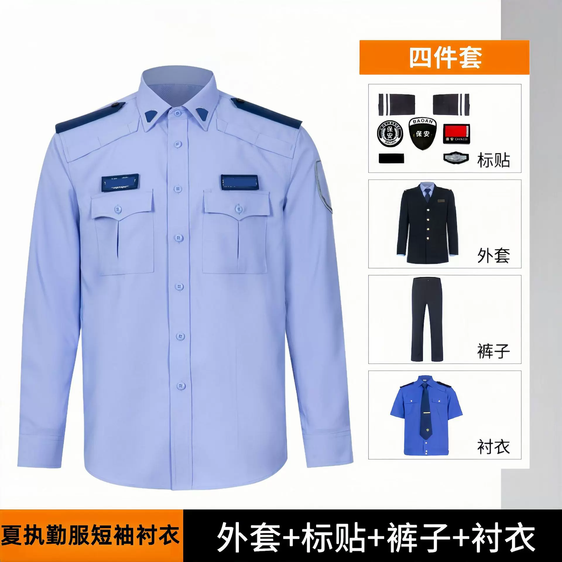 2025新款勤务夏执勤服长袖制式衬衣标准材质和工艺现货批发