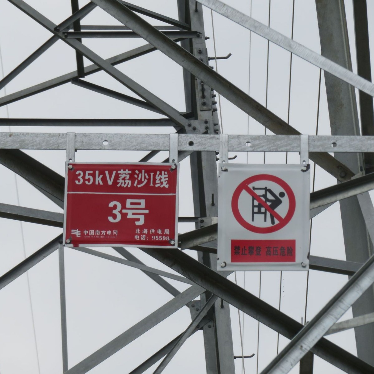 搪瓷材质电力通讯铁塔高压危险禁止攀登攀爬安全警示标志线路号牌