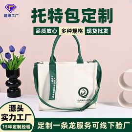 帆布托特包定制印logo覆膜加厚斜跨手提飘带印字企业学校帆布袋子