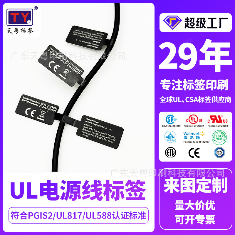 Ul969 Power Cord Label Cable Label Trash Can Identification Waterproof and High Temperature Resistant Sticker Power Cord Warning Label