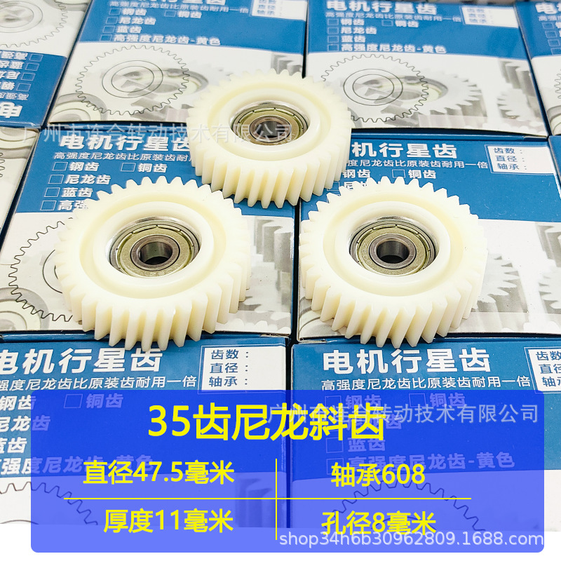 Lianhe Transmission – Electric Vehicle Motor Other drive systems - 35-helical-gear-pa66-nylon-white-3pcs
