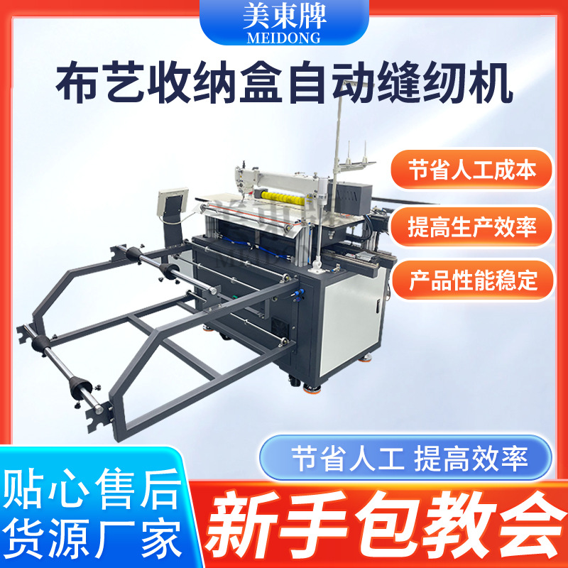 家居收纳盒缝纫机 自动缝合机 智能裁切一体机布艺收纳盒缝纫机