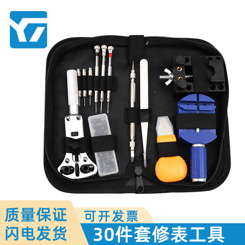 修表工具 钟表维修工具手表拆卸表盖表带调表器 30件套修表工具包
