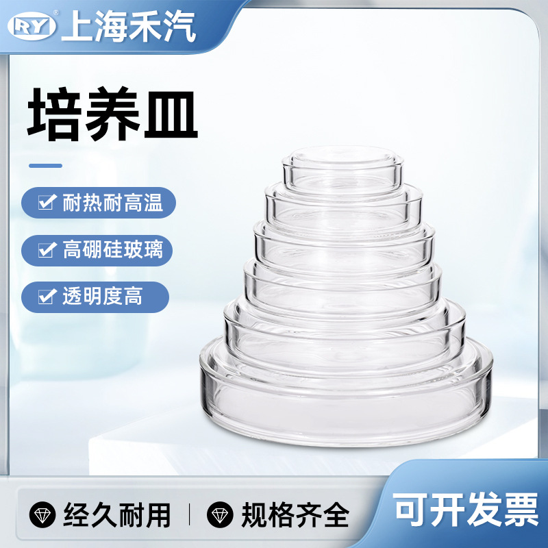 上海禾汽实力商家 培养皿 60mm 90mm 120mm 玻璃仪器 化学实验室