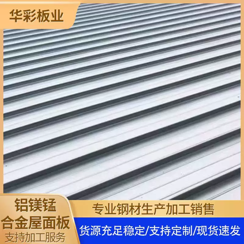 山东氟碳铝镁锰板65-430 屋面板 氟碳彩铝板 铝镁锰屋面直立锁边