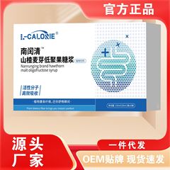 L-CALORIE Nanrunqing サンザシ モルト フラクトオリゴ糖 150ml 工場直販ドロップシッピング卸売可能
