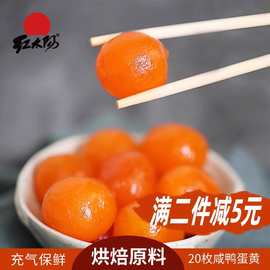 咸蛋黄20粒 高邮红太阳鸭蛋黄生新鲜烘焙蛋黄酥广式月饼原料