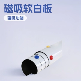 磁性板;教学演示用品;白板