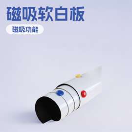 引磁软布磁贴白板方形墙贴磁性贴儿童软白板磁吸黑板批发珐琅板