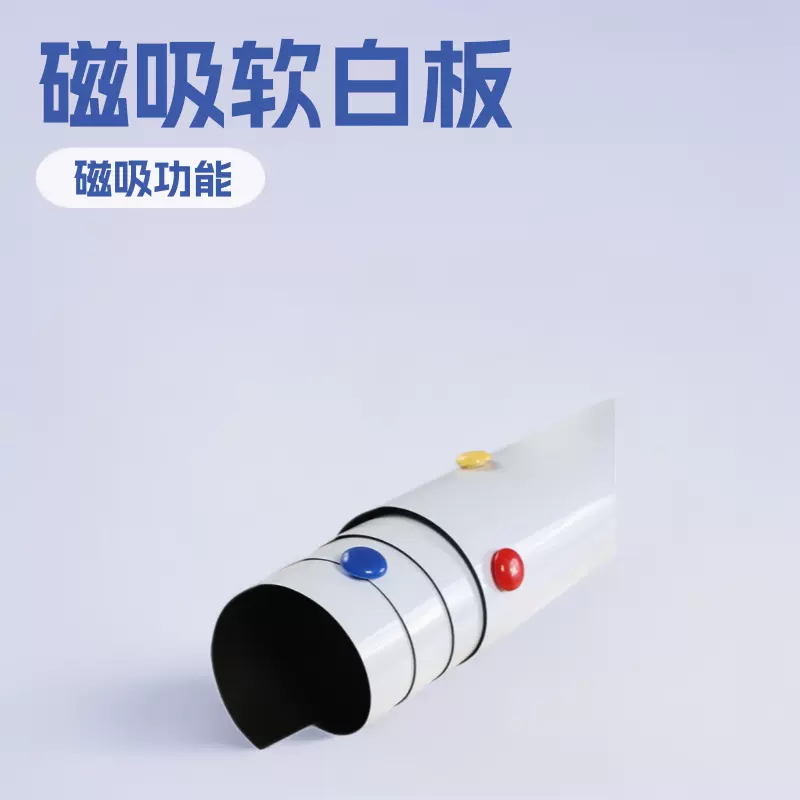 引磁软布磁贴白板方形墙贴磁性贴儿童软白板磁吸黑板批发珐琅板