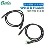 9Pin电动车电机改装线铁氟龙防水延长线八方前后驱输出公母转换线