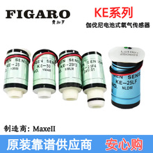 日本FIGARO费加罗氧气传感器KE-25F3/25F4/25LF/25F3LF KE25 KE50