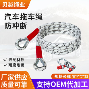 Automotive Polyester Tow Rope, Off-Road Towing Rope, Rescue Rope, Nylon Car Pulling Rope, Wholesale Thickened Tow Rope