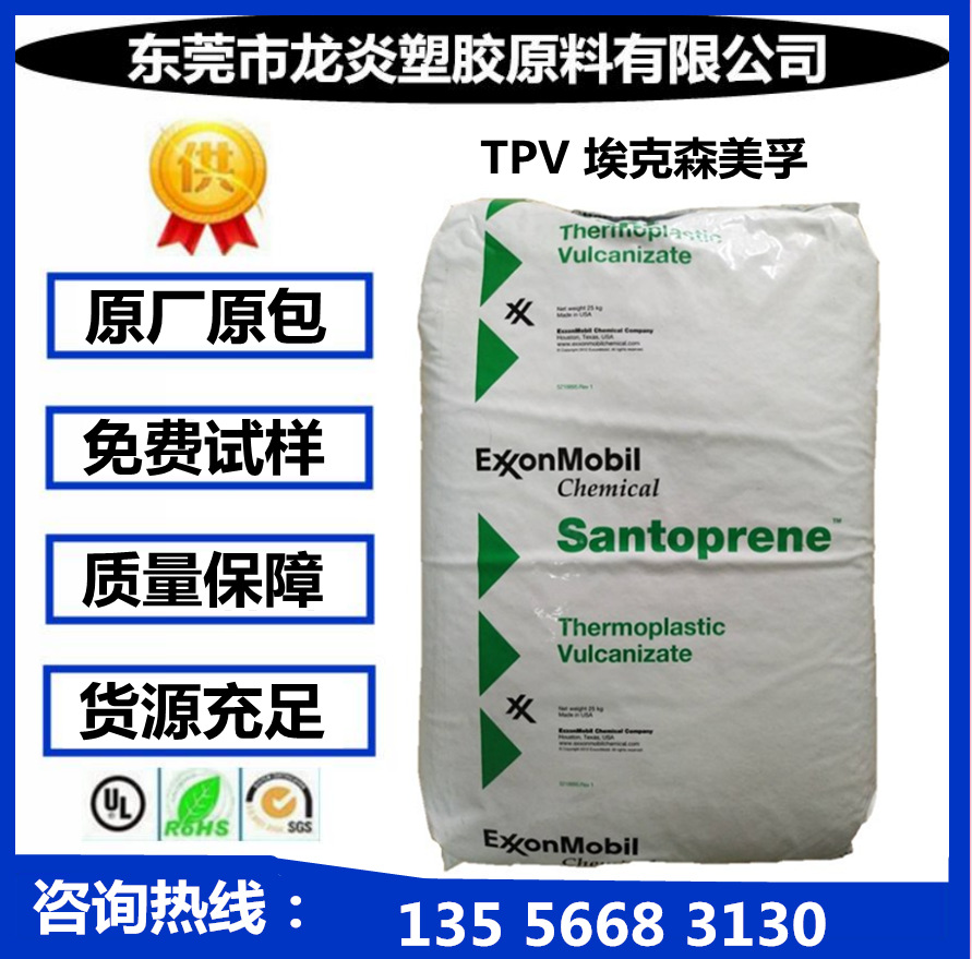 粘合TPV/埃克森/8211-55B100 包胶PC PMMA 粘结树脂