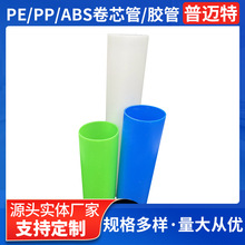 广东PP卷芯厂家PP胶管缠绕管薄膜卷芯管太阳膜保护膜PE缠线管胶管