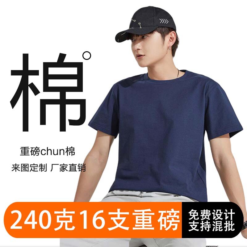 Summer Men's 240g Cotton Tops DIY Custom Logo Printing Loose Short-Sleeved T-Shirts Trendy Brand Custom Manufacturer