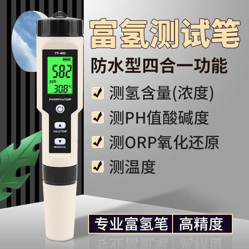 富氢水检测笔测氢笔orp检测仪氧化电位仪氢气离子浓度测试笔其他