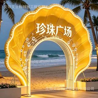 沈阳滨海文旅行业贝壳拱门广场海滩透光发光不锈钢镂空景观特色大