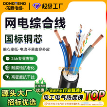 加工定制网电复合缆 六类网线+3芯电源线一体线复合监控综合线缆