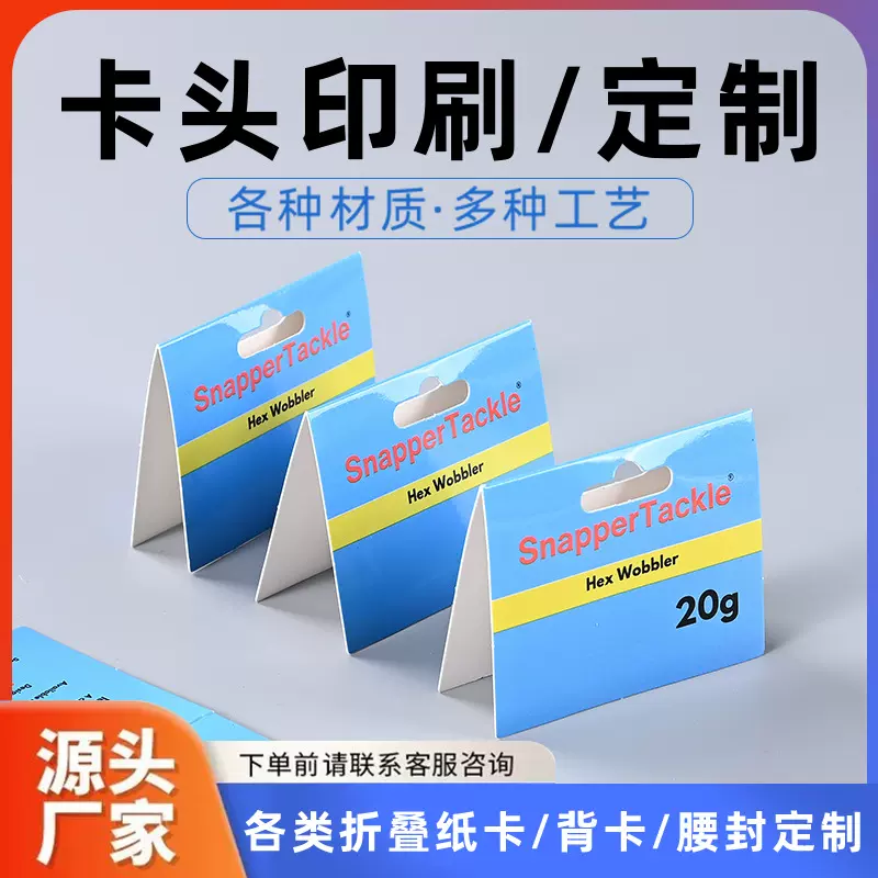 卡头定制小批量飞机孔对折纸类标签印刷吊卡吊牌定做异形卡纸印刷