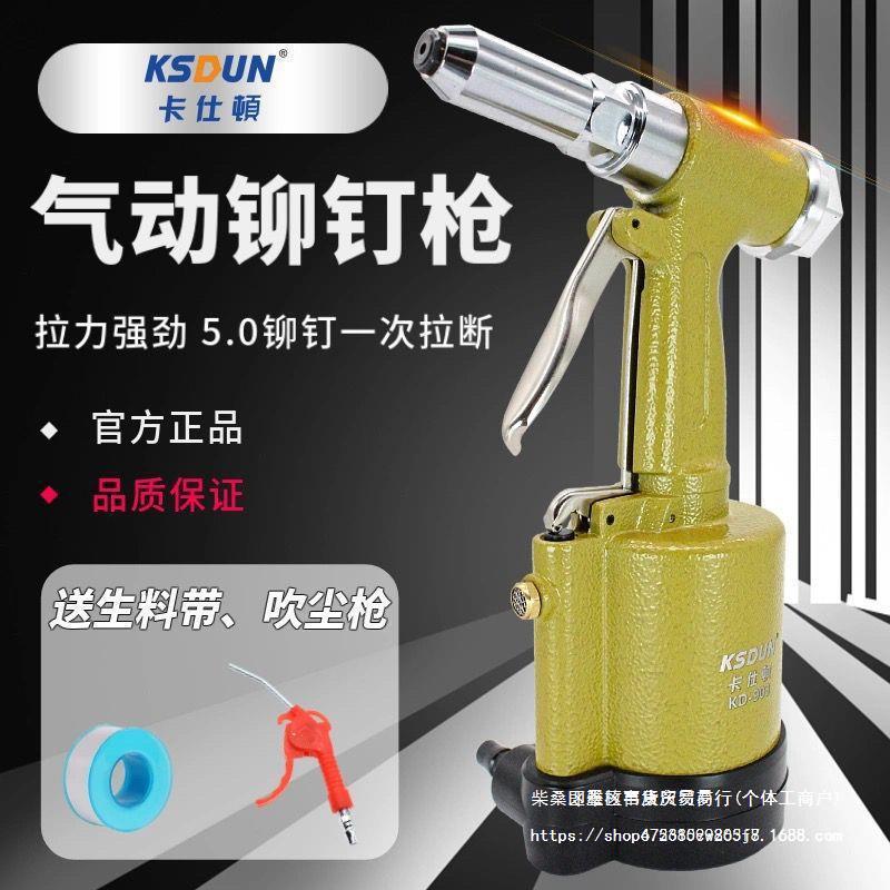 卡仕頓气动拉钉枪拉铆枪铝钉抽芯铆钉枪自动轻身自吸式铆接工具