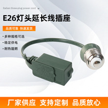 ����E27���^�D���˶��ò���E26���^���L������