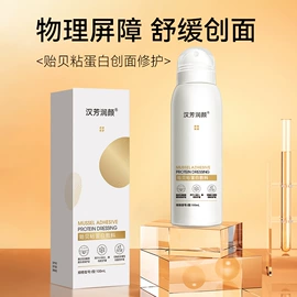 皮肤外用敷料/伤口敷料;私处&痔疮护理（械字号）;液态精华