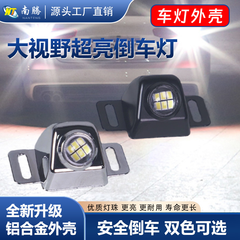 lámpara de marcha atrás del automóvil modificada led lámpara auxiliar superbrillante lámpara de automóvil exterior agregada de automóvil general camión general
