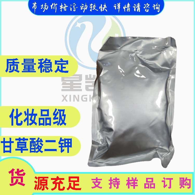 甘草酸二钾 98%含量  化妆品原料 100g/袋