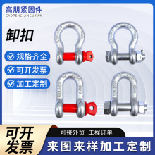 重型美式卸扣吊装起重吊环卸扣弓型卸扣U型连接扣D型镀锌马蹄扣