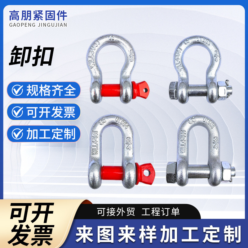 重型美式卸扣吊装起重吊环卸扣弓型卸扣U型连接扣D型镀锌马蹄扣