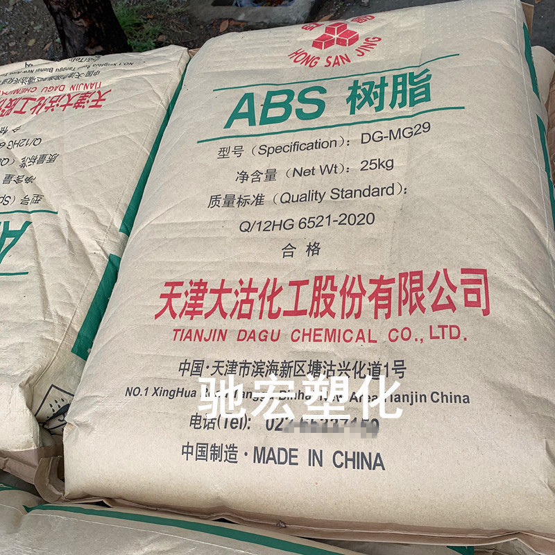 ABS 天津大沽 DG-MG29 注塑级 耐冲击高流动 家电外壳塑胶原料