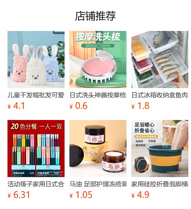 预览状态下无法点击,发布后,可点击跳转到对应的商品页面