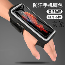 跑步手腕包男女户外运动健身装备户外跑步英寸通用手机臂代发包邮