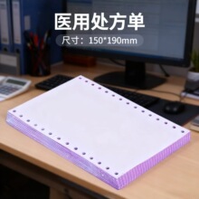 150mm针式打印纸医保处方酒店1联2联3联带孔三等分二等分医院专用