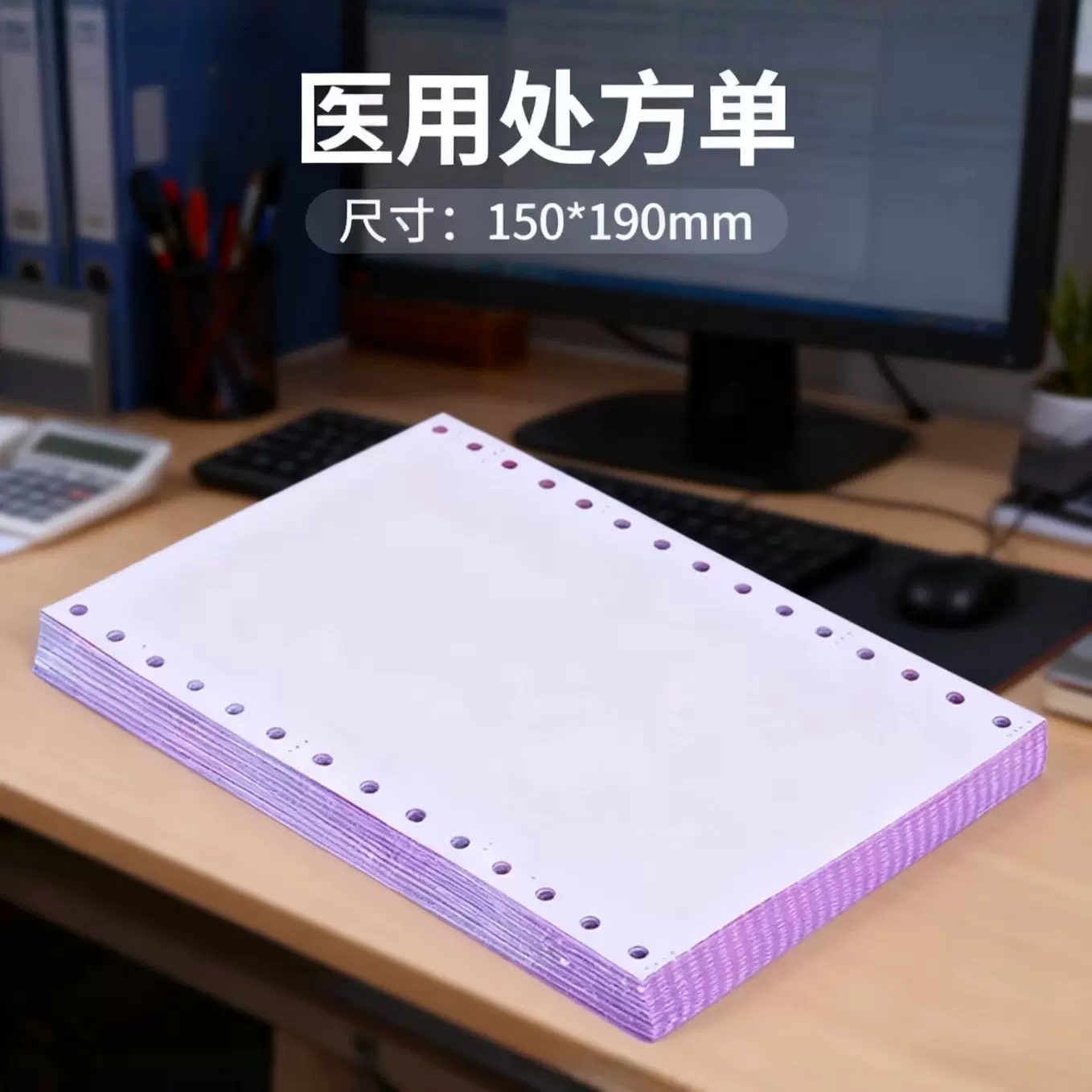 150mm针式打印纸医保处方酒店1联2联3联带孔三等分二等分医院专用
