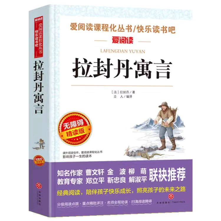 Сюй Дунпо Чуань Счастливое чтение Книга Три, 456-й класс, начальная школа, рекомендованное чтение, чтение Must-read