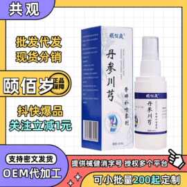 爆款】颐佰岁丹参川穹骨碎补喷雾剂一品御甲静脉舒沐畅坊狼毒