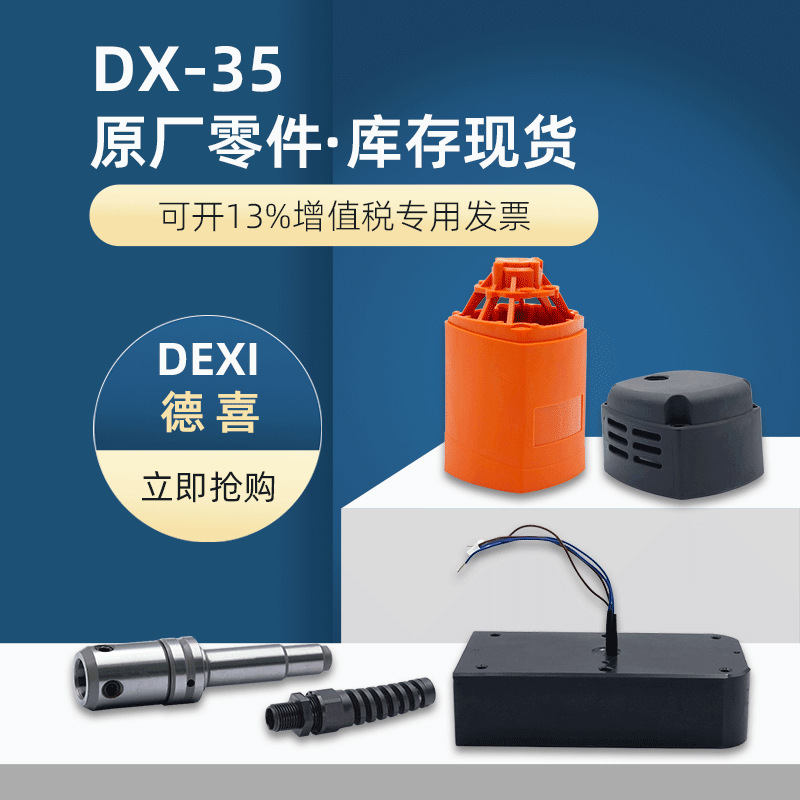 一件起批 创恒磁力钻 磁座钻机 DX-35零配件 转子定子磁座碳刷