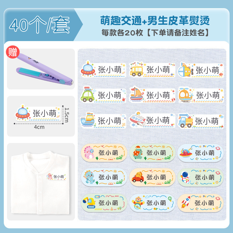幼儿园姓名贴熨烫免缝防水标签入学必备用品衣服校专用名字贴开学|undefined