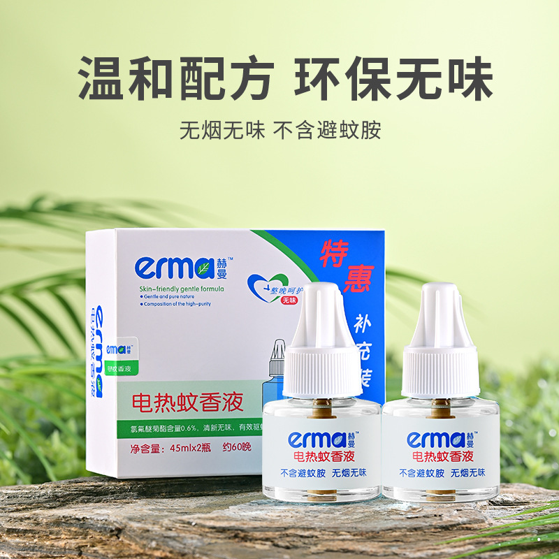 [Manufacturer's Own] Herman Electric Mosquito-repellent Incense Liquid 2 Bottles Colorless and Osteless Mosquito-repellent Electric Mosquito-repellent Incense Liquid Free Shipping
