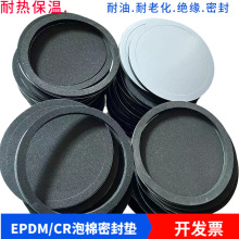 EPDM泡棉 CR泡棉 橡胶泡棉 高弹密封好 隔热绝缘 耐老化 耐油耐温