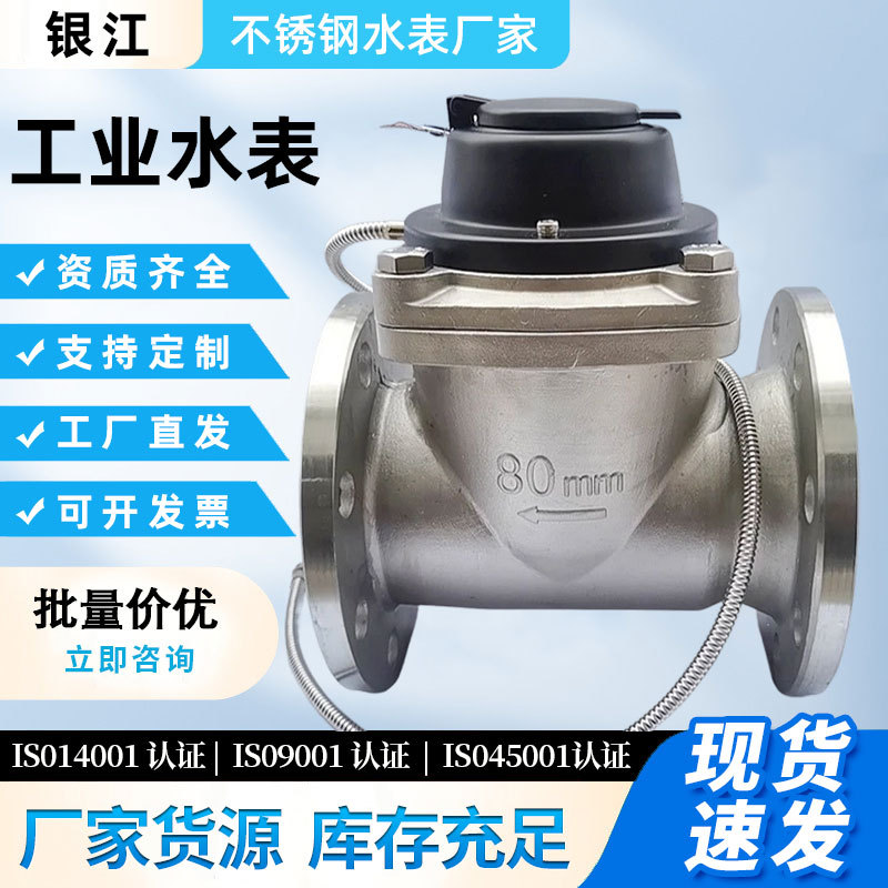 工业水表DN80螺翼式光电直读水表大口径远传水表远程监控抄表
