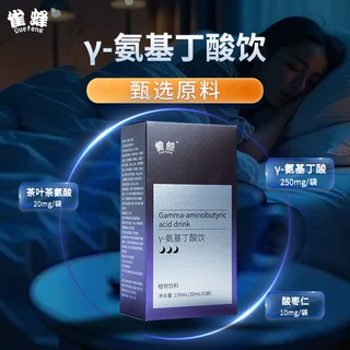 定制氨基丁酸饮酸枣仁代工γ-氨基丁酸华熙生物OEM晚安饮贴牌